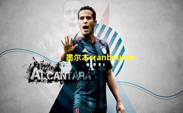 墨尔本cranbourne